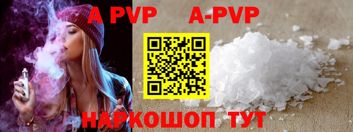 A-PVP VHQ  Вход с VPN  А ПВП Crystall  Назрань 