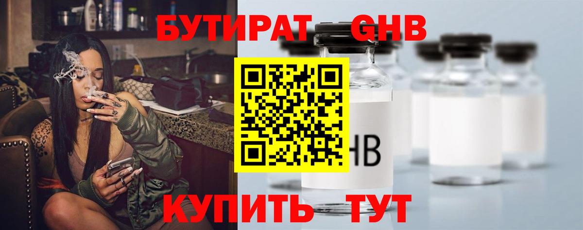Бутират  Вход с VPN  Назрань  Бутират Butirat 