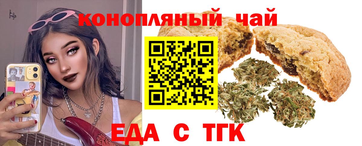 Печенье с ТГК конопля  Вход с VPN  Назрань 