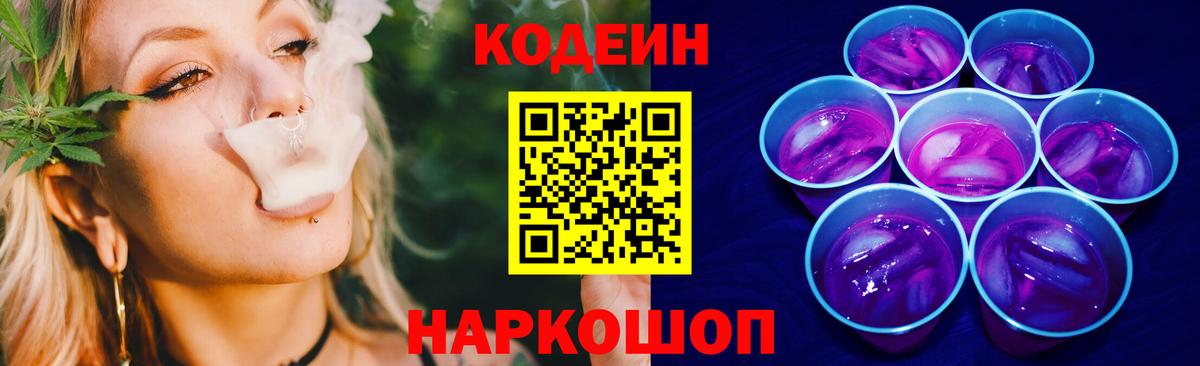 Кодеиновый сироп Lean напиток Lean (лин)  Вход с VPN  Кодеин Purple Drank  Назрань 