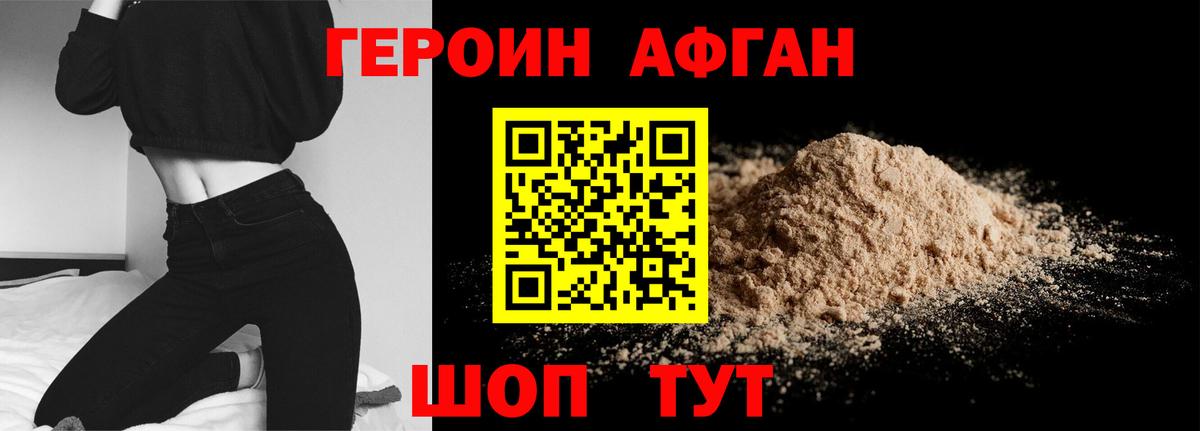 Героин VHQ Назрань